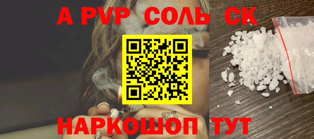A-PVP Соль  A-PVP СК  A PVP  Вход с VPN  Красногорск 