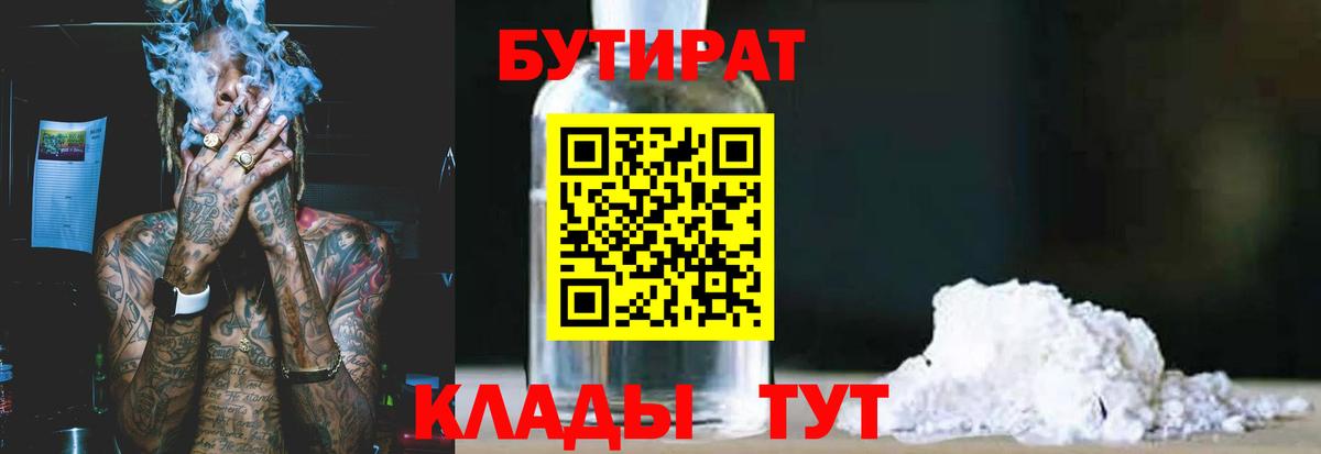 БУТИРАТ буратино Красногорск