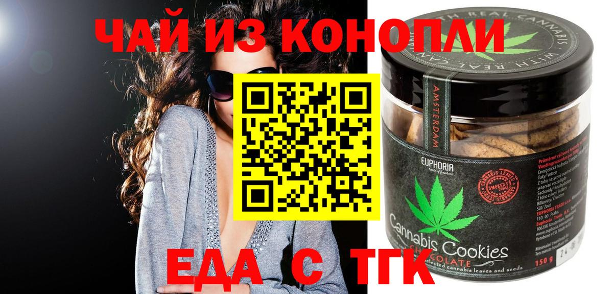 Еда ТГК конопля Красногорск
