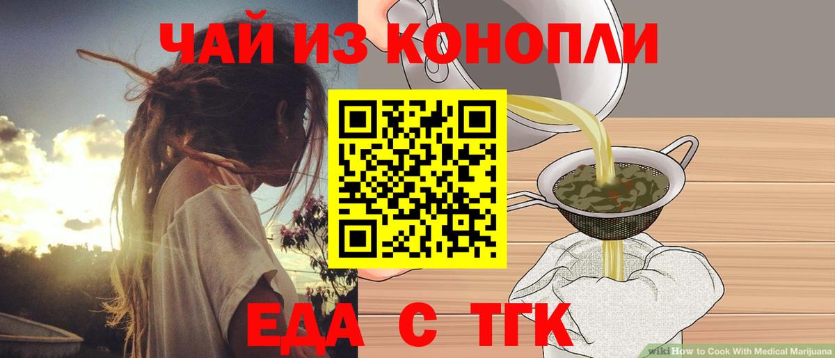 Красногорск  Еда ТГК конопля  Вход с VPN 