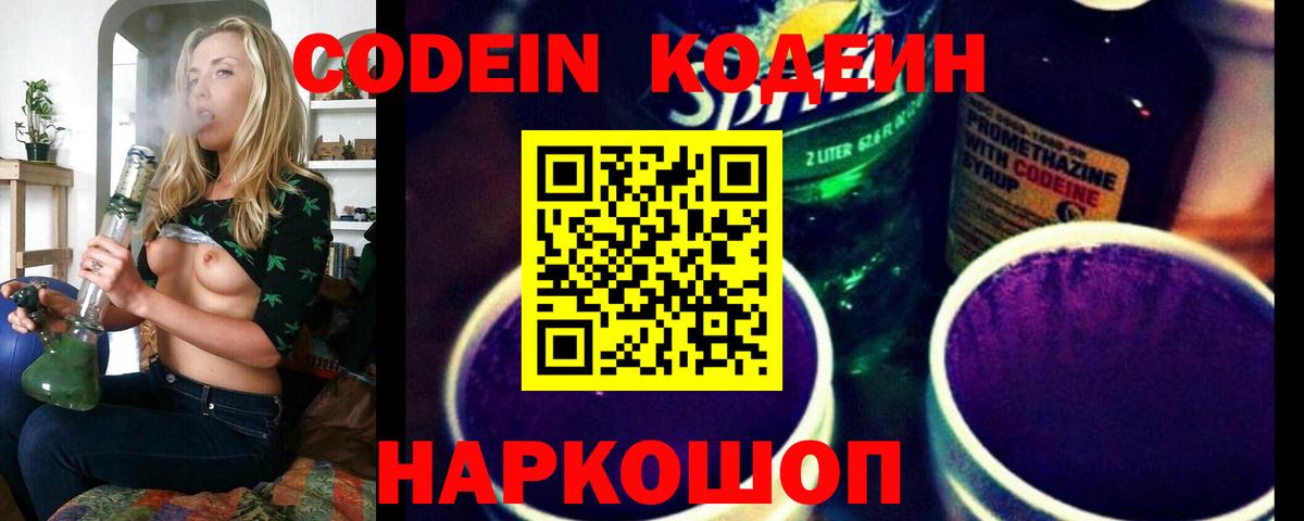 Красногорск  Кодеиновый сироп Lean напиток Lean (лин)  Вход с VPN  Кодеин Purple Drank 