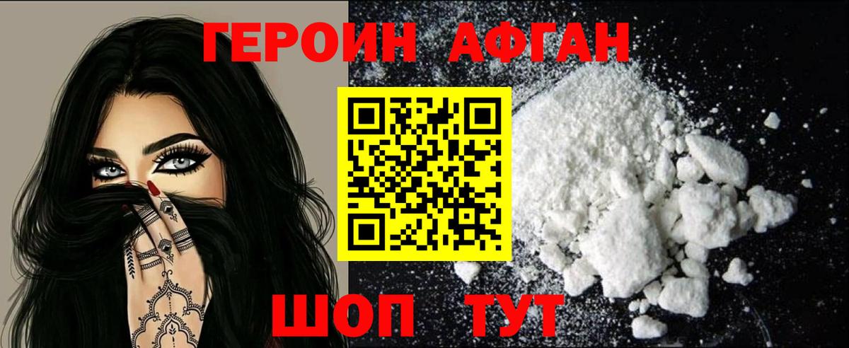 Красногорск  Героин хмурый  ГЕРОИН  Вход с VPN 