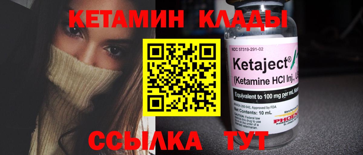 КЕТАМИН ketamine Красногорск