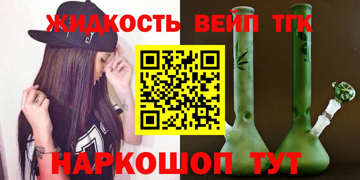 ТГК гашишное масло  ТГК вейп с тгк  Красногорск  Вход с VPN 